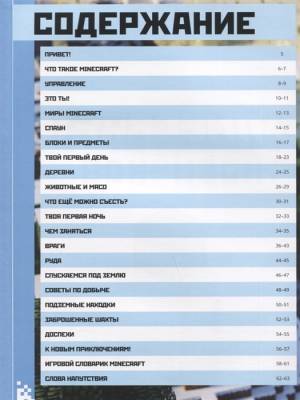 Minecraft.Шаг за шагом. , для новичков. с доставкой по Минску от 70 рублей бесплатно!